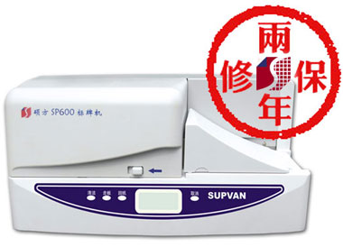 PVC标牌机SP600