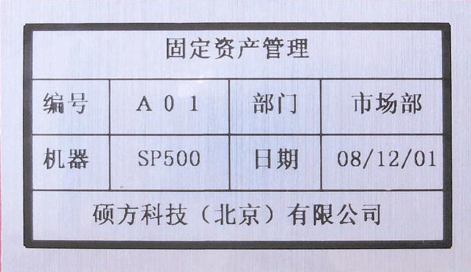 硕方资产标签打印机LP6400打印效果图