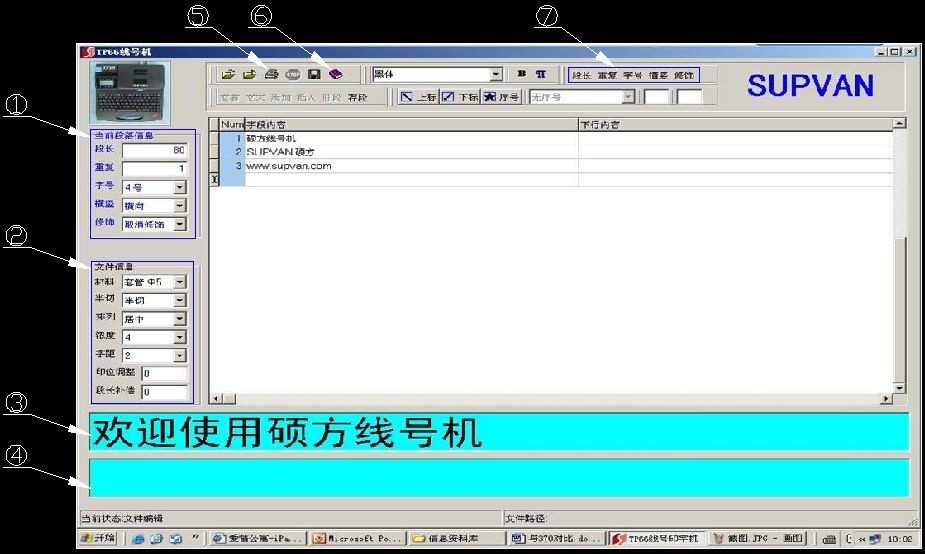 手动打号机TP66i编辑软件