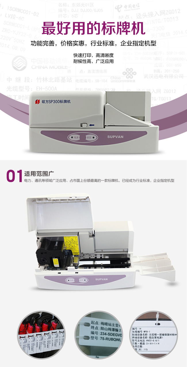 硕方SP300标牌机