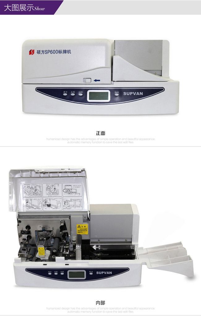 硕方标牌机SP600