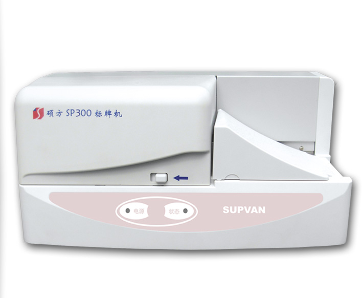 硕方SP300标牌机