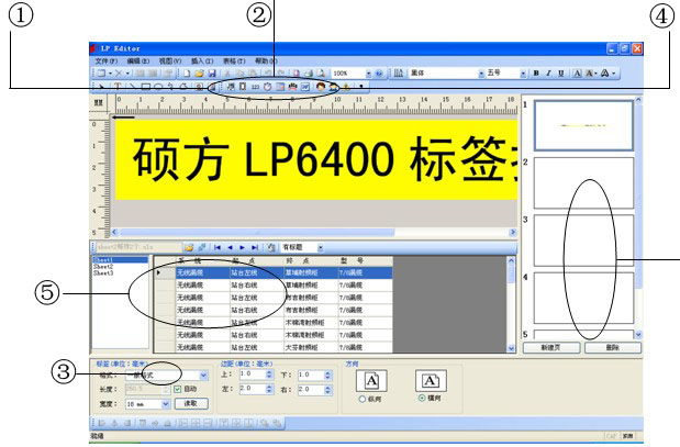 硕方电脑标签机LP6400编辑软件界面