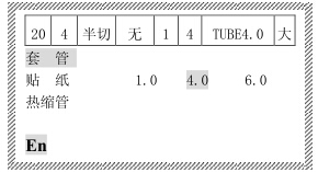 硕方套管线号机TP80打印套管