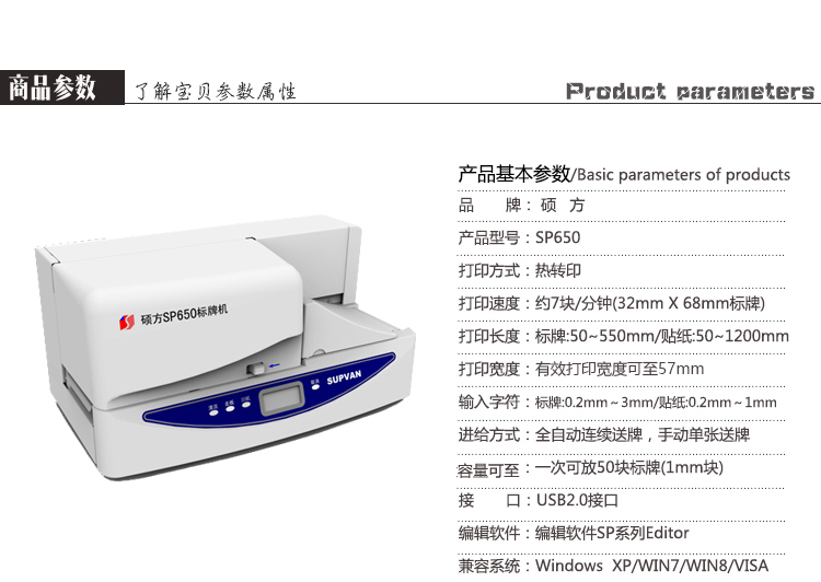 硕方标牌机SP650