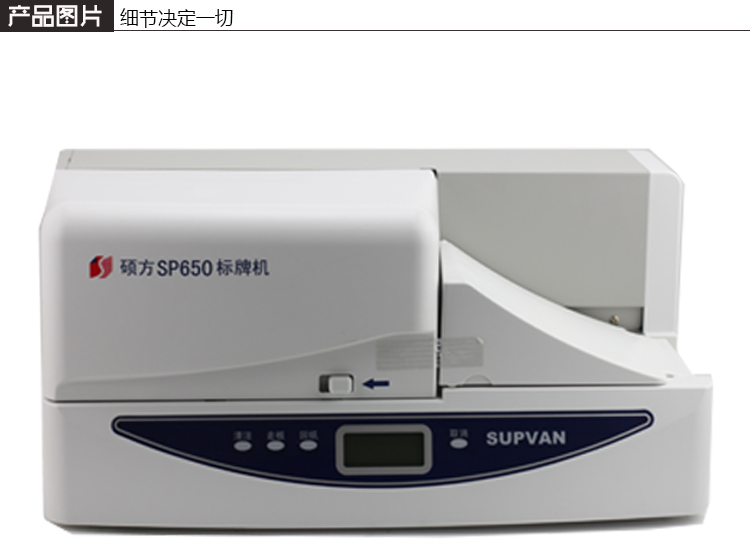 硕方标牌机SP650