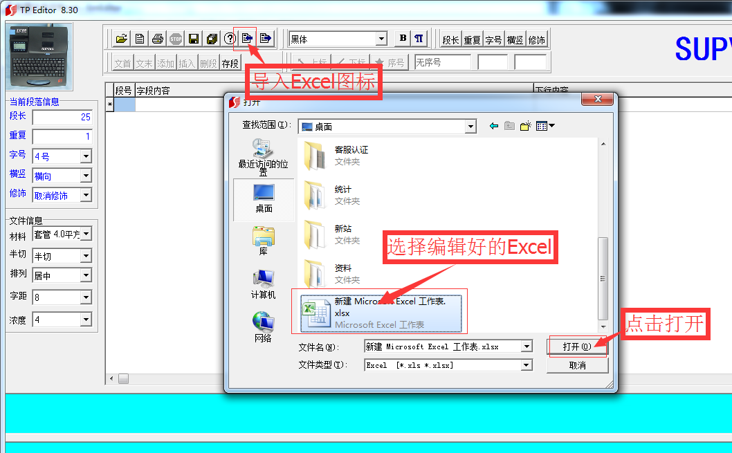 线号机使用Excel