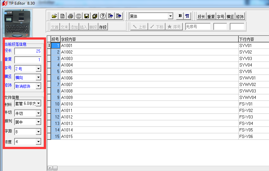 线号机使用Excel