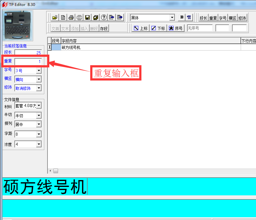 硕方线号机设置多份打印