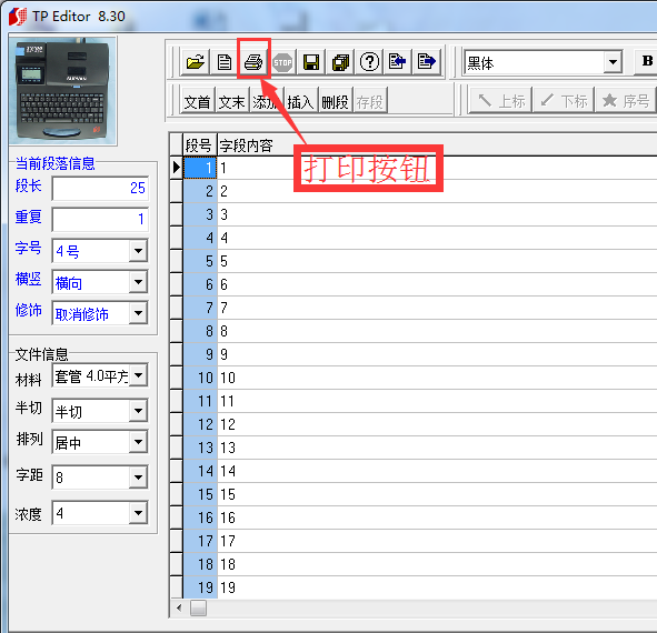 tp66i线号机导入excel表格