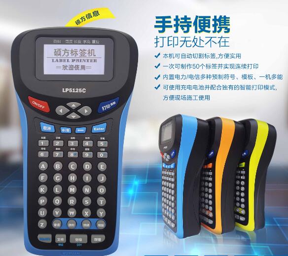 线缆标签机LCP5125系列