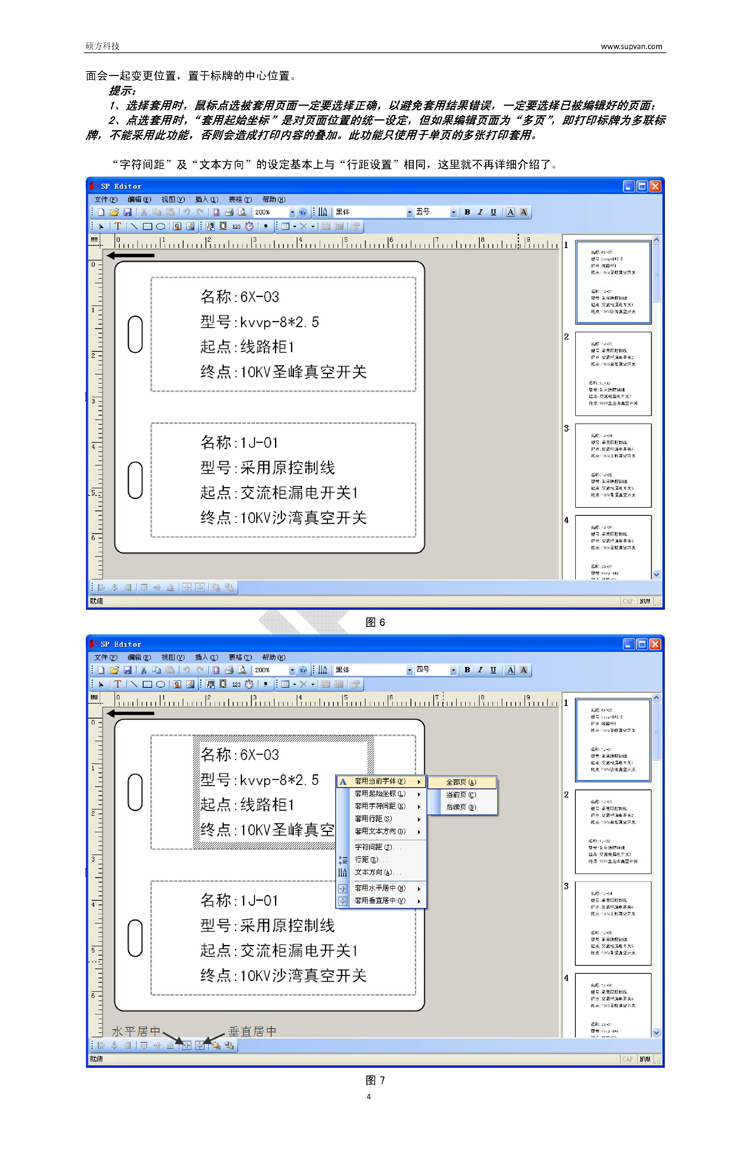 电缆标牌机格式