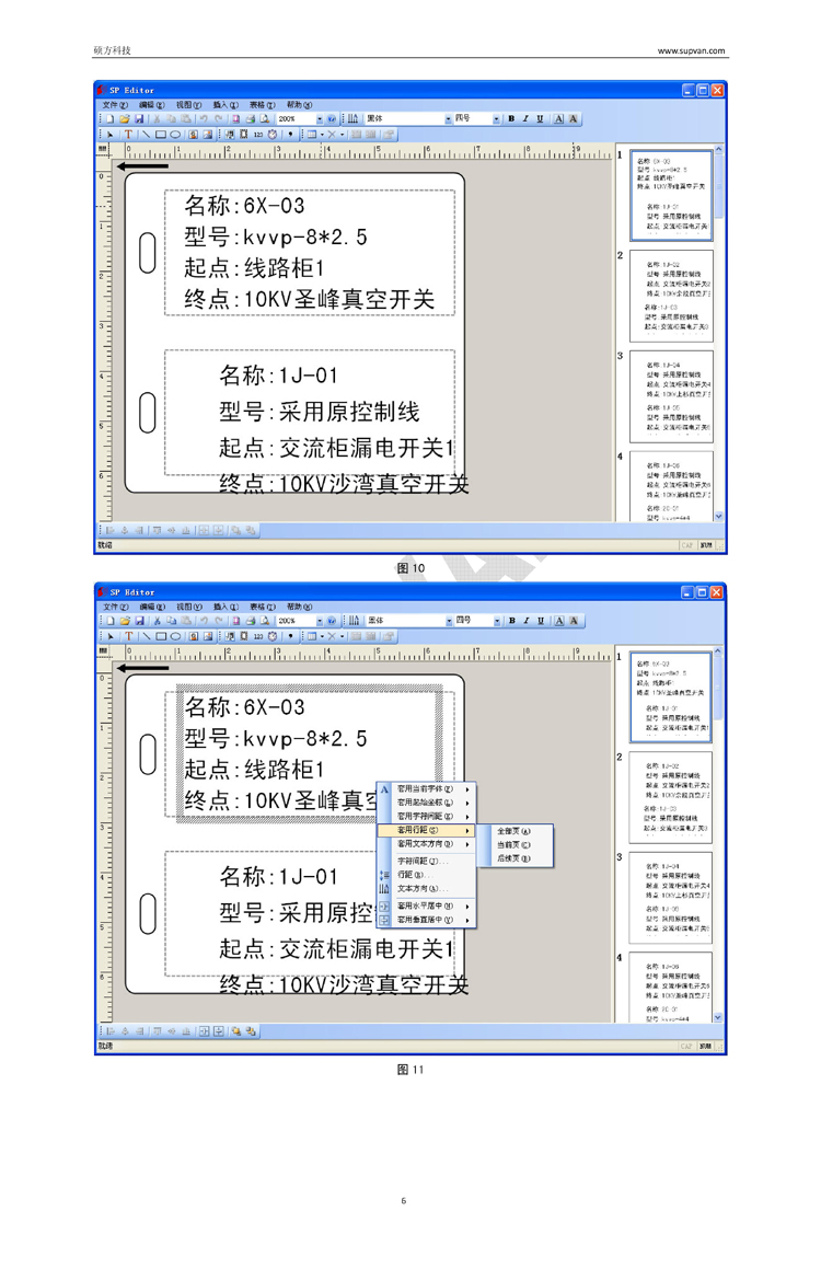 电缆标牌机格式