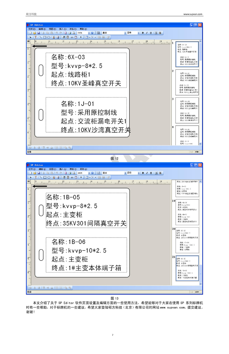 电缆标牌机格式