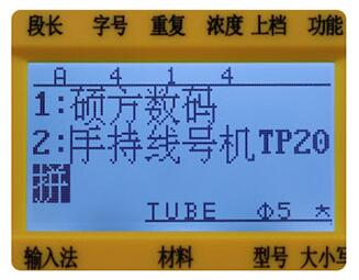 手持线号机TP20