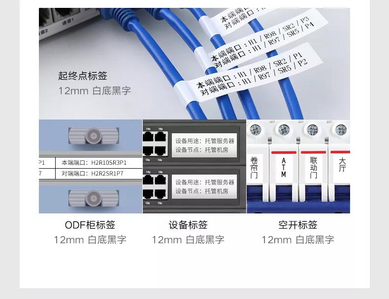 机房线缆标签打印机