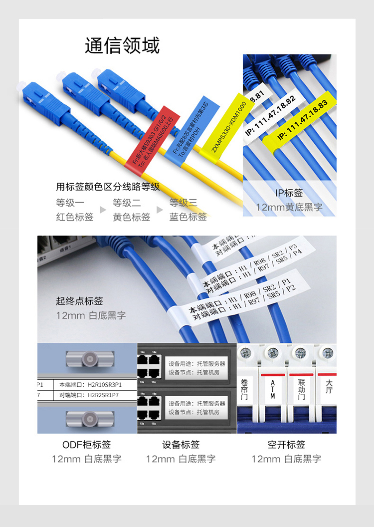 尾纤标签打印机LP6185系列应用