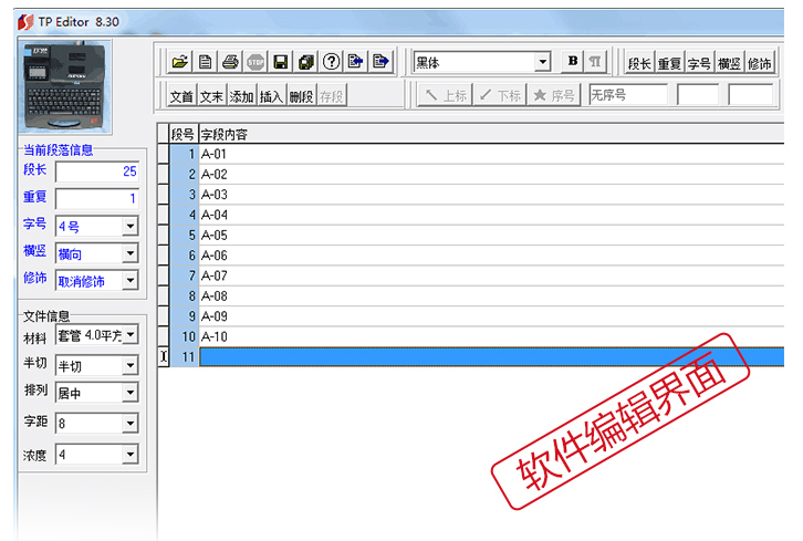 硕方线号机tp76编辑软件