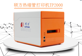 标识热缩管打印机TP2000