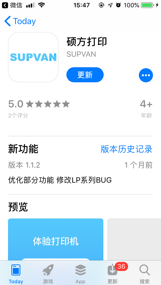 硕方标签机LP5125BT怎么下载APP