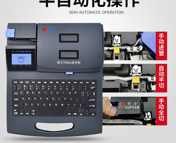 TP60i硕方中文电子线号机