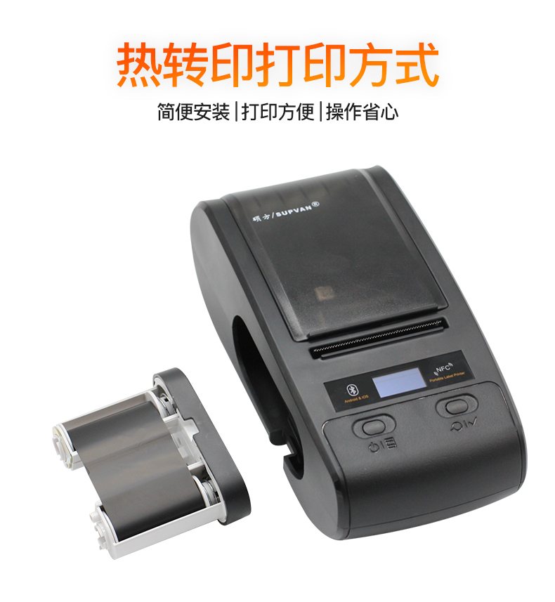 硕方MP50标签打印机色带碳带