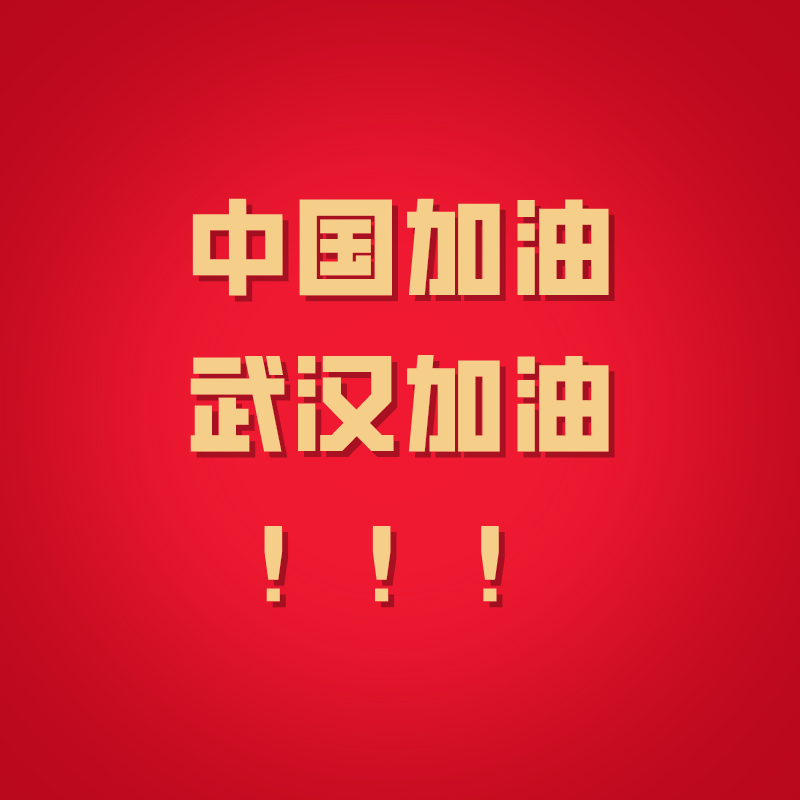 硕方工厂发货及售后服务中心延期复工通知