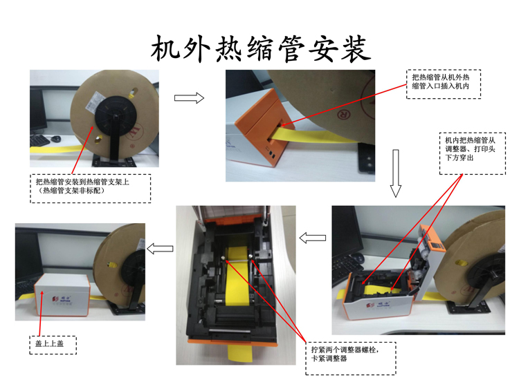 热缩管打印机使用步骤