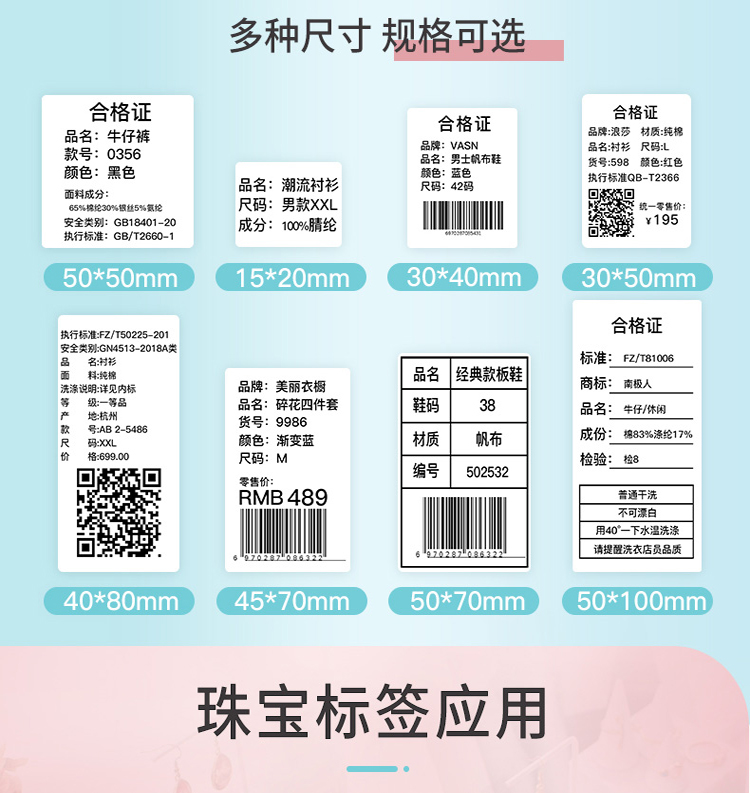 硕方T80C标签打印机服装珠宝商超专用