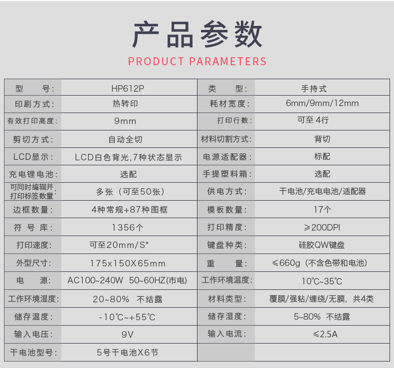 硕方H612P便携家用迷你标签机_小粉标签机