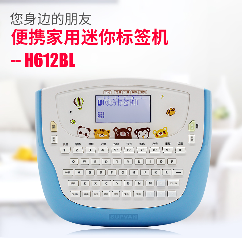 硕方H612BL便携家用迷你标签机_小蓝标签机