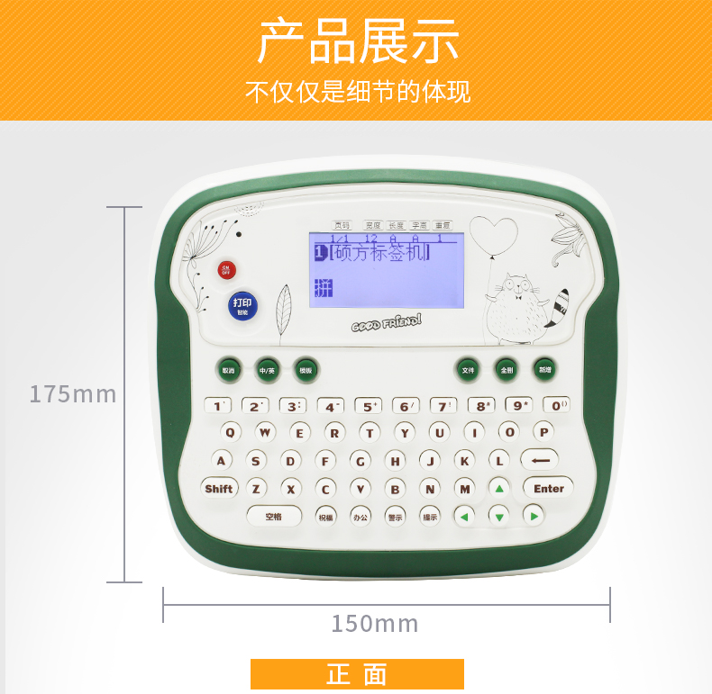 硕方H618GR家用迷你标签机_小绿标签机