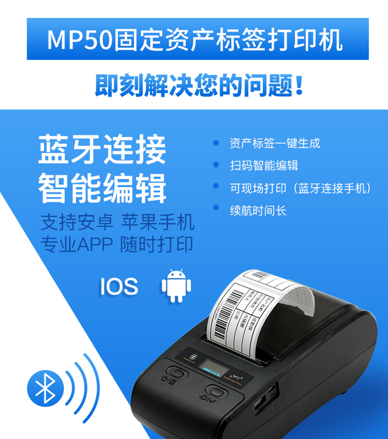 硕方MP50资产标签打印机