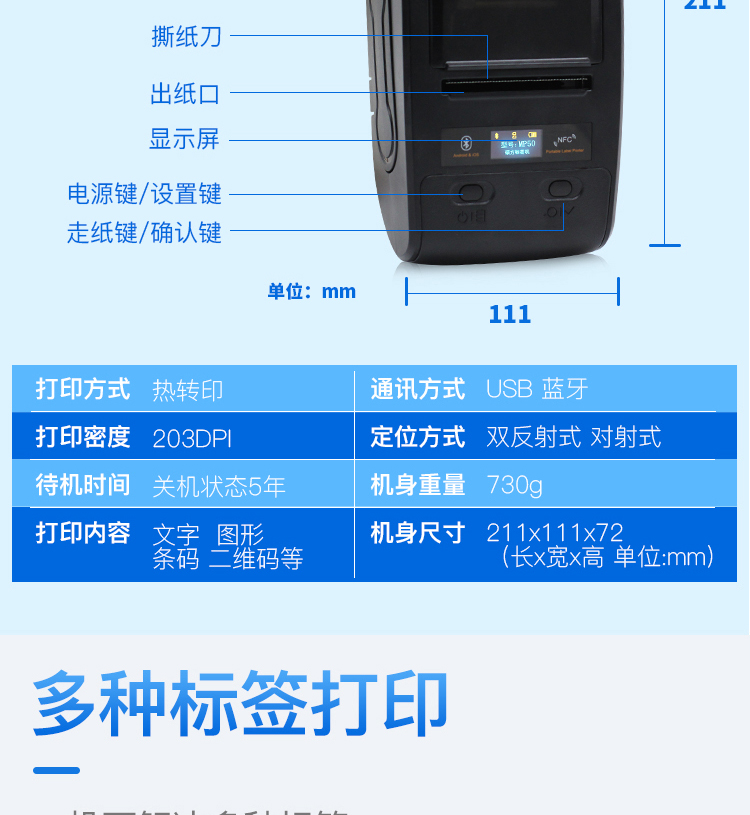 硕方MP50资产标签打印机