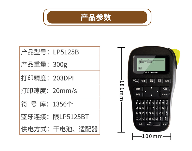 硕方LP5125B多功能手持标签机