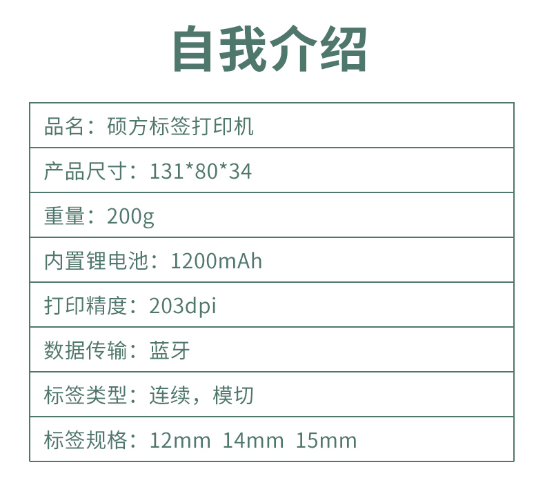 硕方标签打印机T10/T10 Pro/T10 Plus