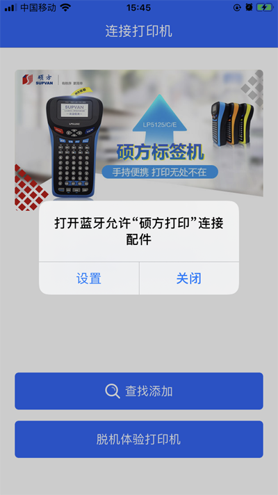 硕方线号机TP76i手机需要安装什么软件