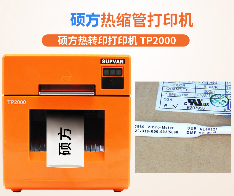 硕方蓝牙热缩管打印机TP2000