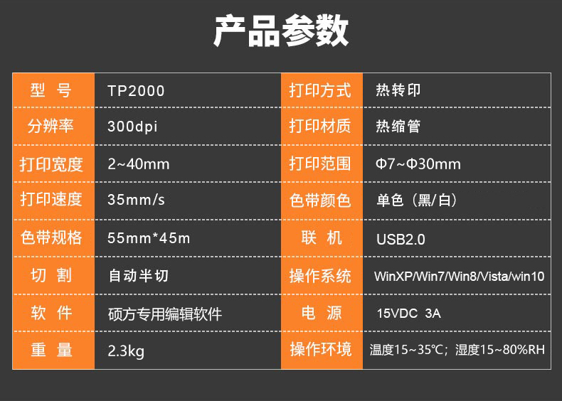 硕方热缩管打印机TP2000