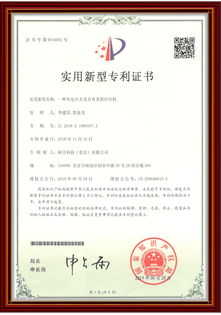 实用新型专利证书专利号：ZL 2018 2 1889597.X