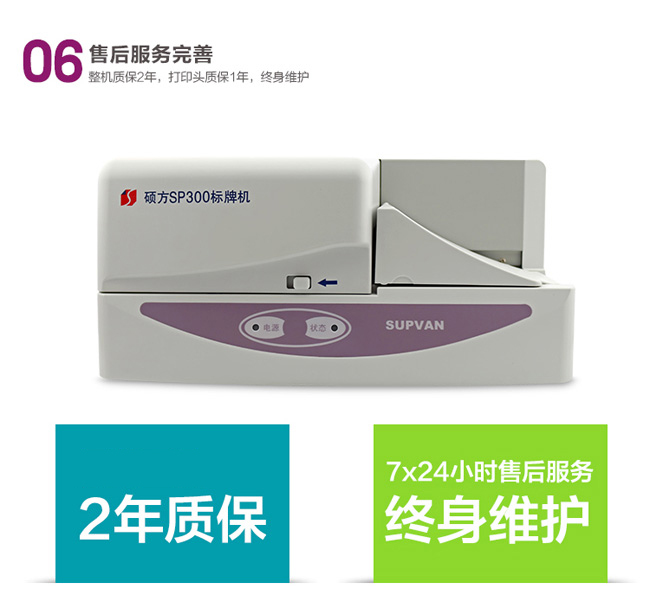 硕方SP300标牌机