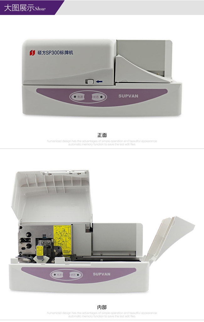 硕方SP300标牌机