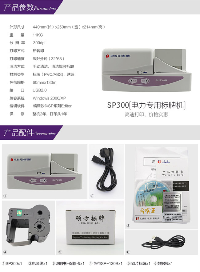 硕方SP300标牌机