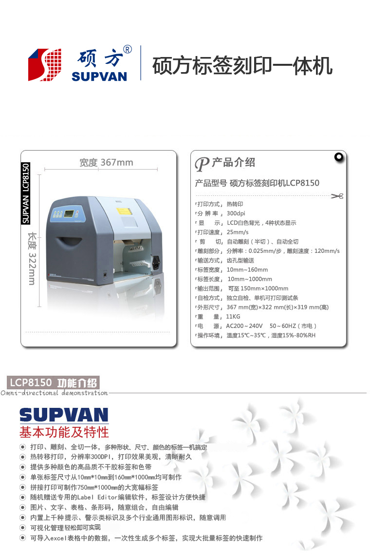 硕方标签刻印一体机LCP8150