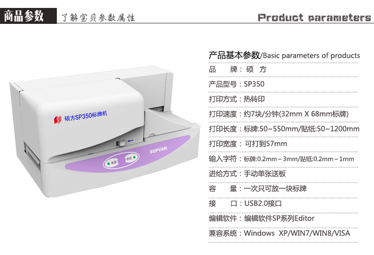 硕方标牌机SP350