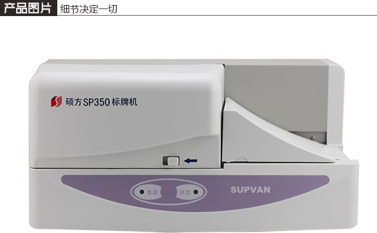 硕方标牌机SP350