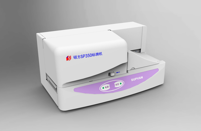 硕方SP350标牌机报价