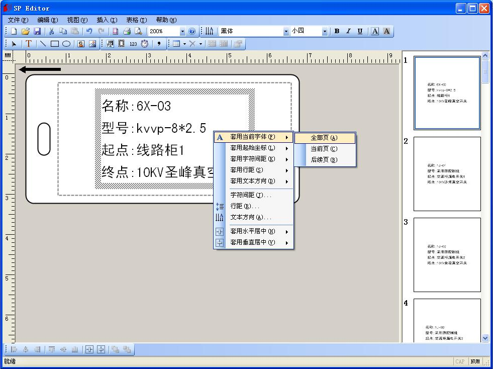 电缆标牌机怎么样排版