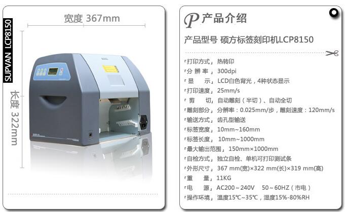 宽幅条码打印机LCP8150