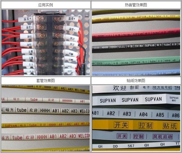 硕方套管打码机打印实例